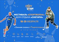 Спортволна